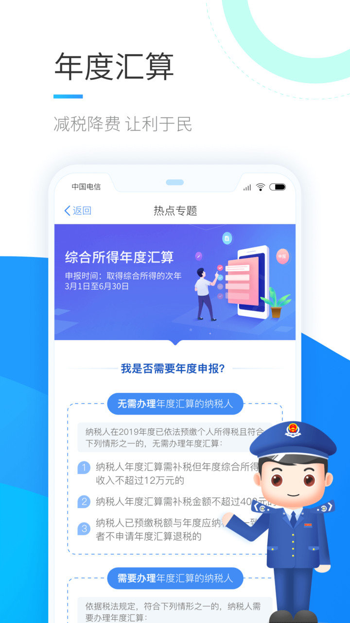 个人所得税手机app