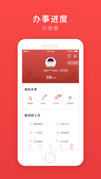 安馨办app