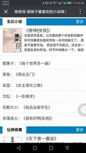 格格党小说网手机版