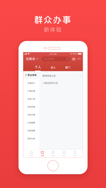 安馨办app