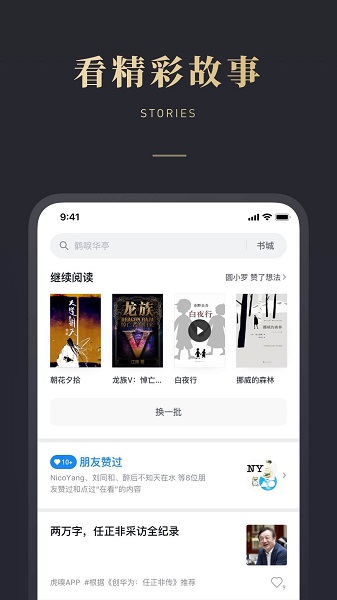 微信读书app