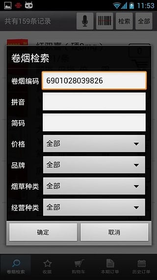 手机新商盟订烟登录app