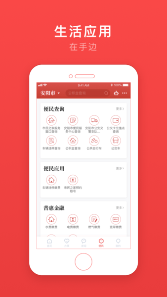 安馨办app
