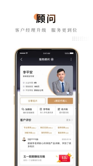 中国平安金管家app