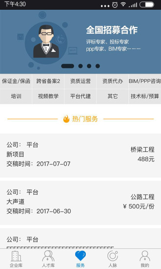 全国建筑市场监管公共服务平台(四库一平台)