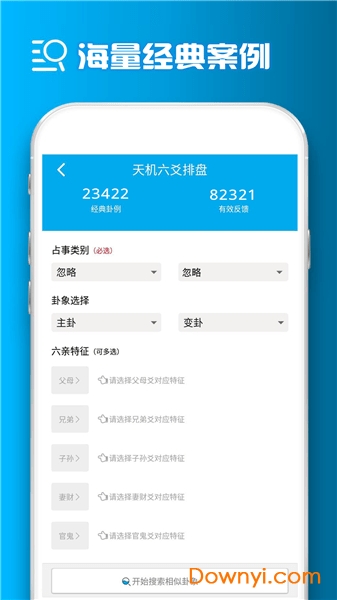 天机六爻排盘app