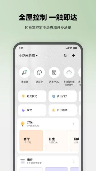 米家摄像头app(Mi home)