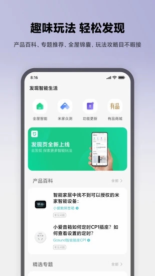 米家摄像头app(Mi home)