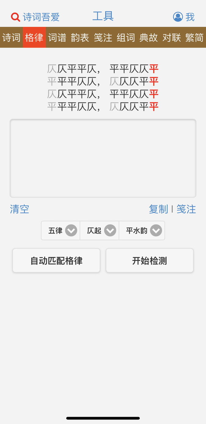 诗词吾爱app