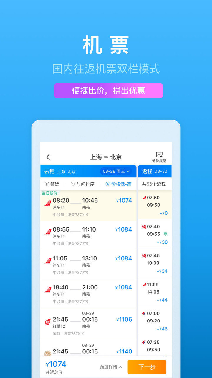 携程网app手机客户端