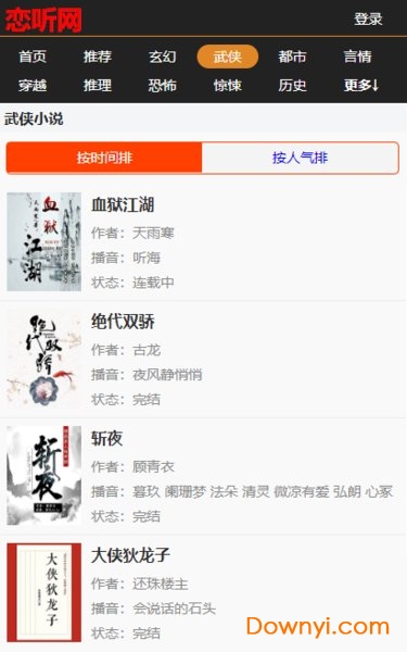 恋听网app官方版