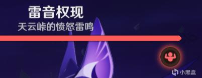原神2.1雷音权现怎么打