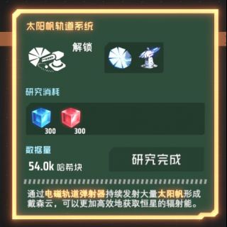 戴森球计划戴森球怎么造