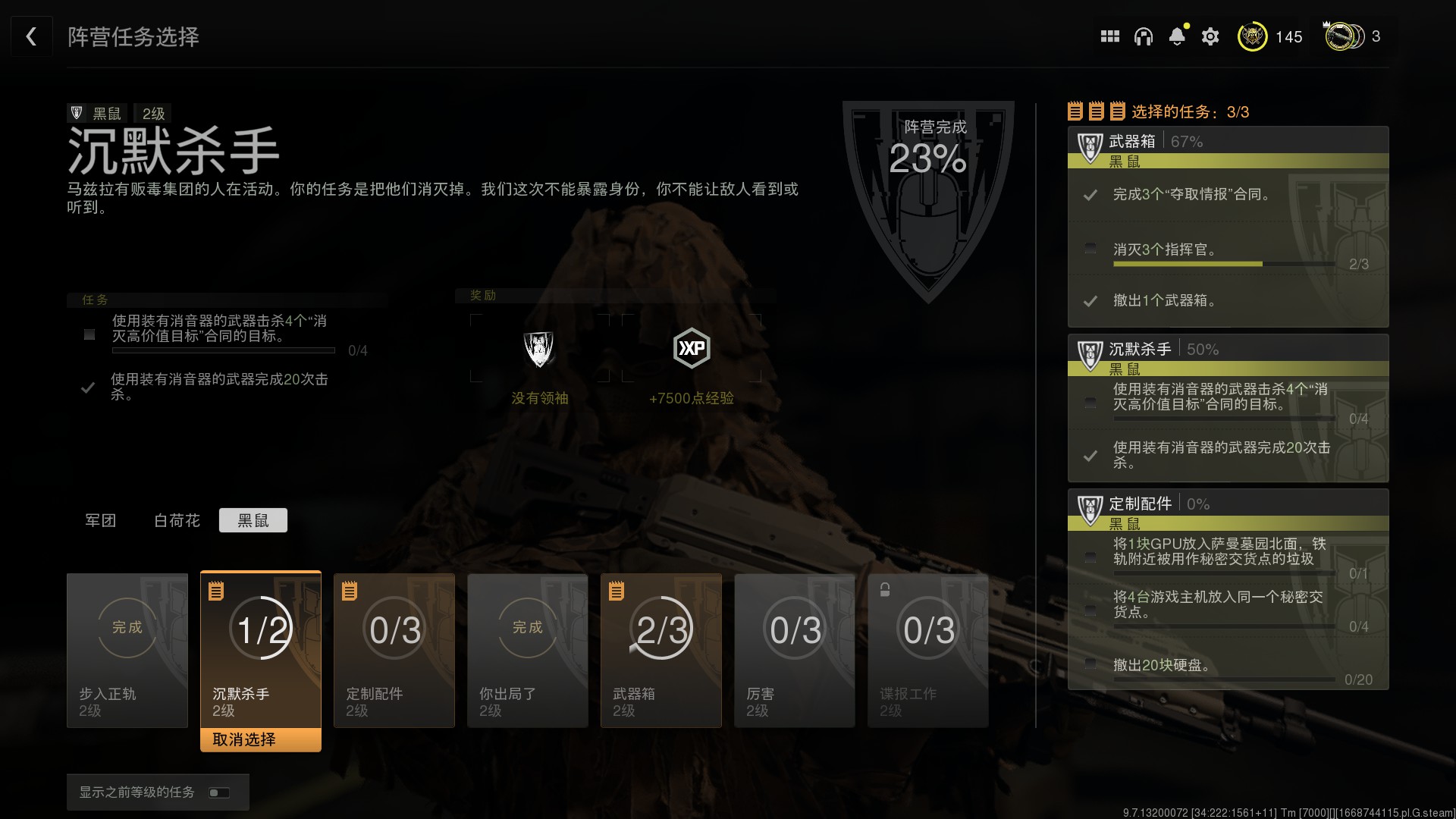 使命召唤战区2DMZ模式沉默杀手任务完成方法分享
