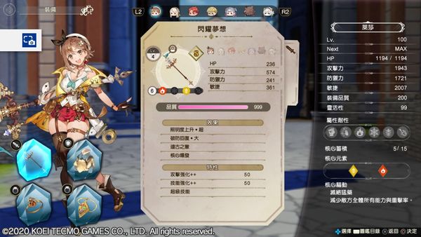 莱莎的炼金工房2最强武器合成方法