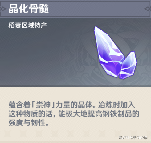 原神晶化骨髓采集指南