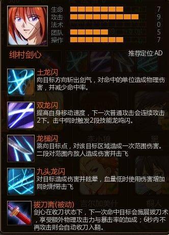 绯村剑心全攻略