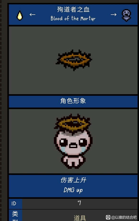 以撒的结合忏悔天使房道具效果与强度分析