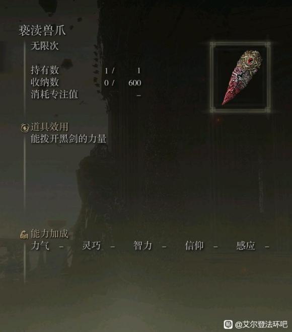 艾尔登法环亵渎兽爪有什么用
