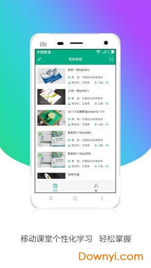 皖教云app最新版