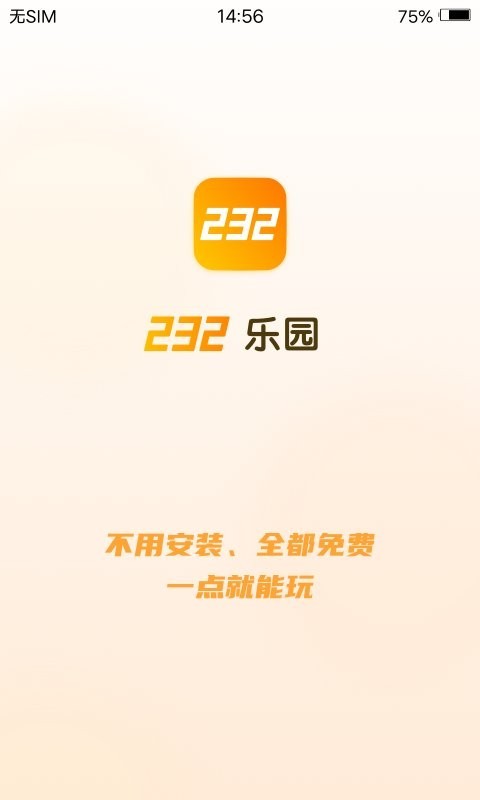 232乐园游戏