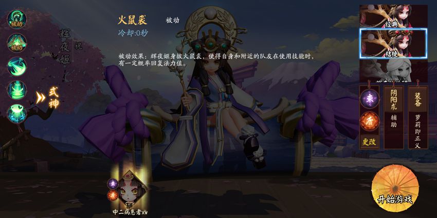 《决战平安京》辉夜姬技能解析