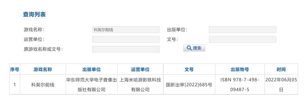 米哈游科契尔前线是什么游戏