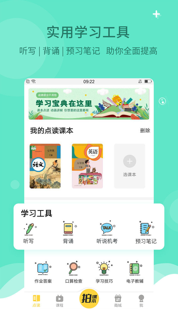 倍速课堂app正版