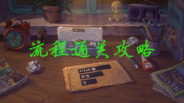 完美的一天全角色攻略
