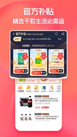 淘宝特价版app(淘特)