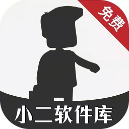 小二软件库官方版