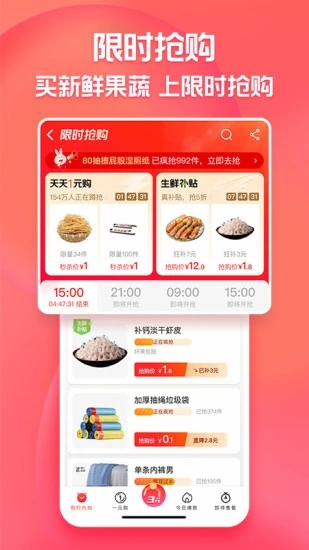 淘宝特价版app(淘特)