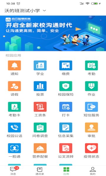 智慧教育平台app