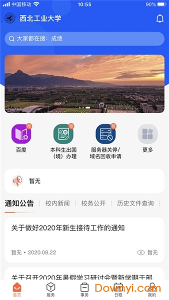 西北工业大学翱翔门户app