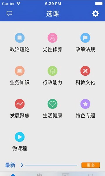 陕西干部教育网络学院app