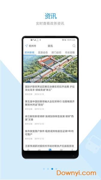 郑好办app(郑州安全文明出行)