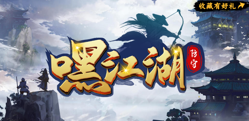 魔兽RPG嘿江湖屠魔令获取途径大全