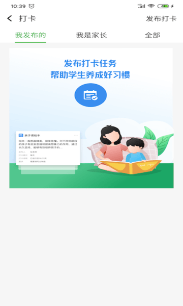 智慧教育平台app