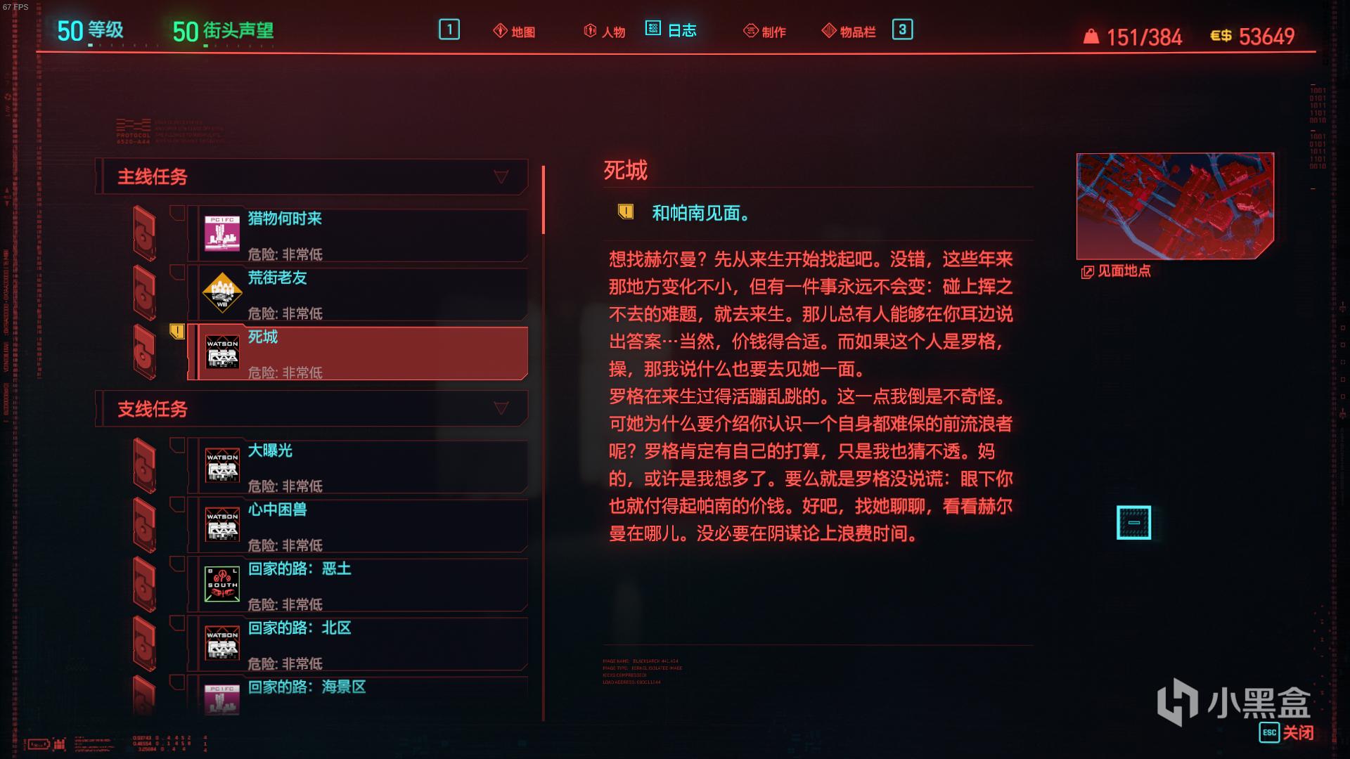 赛博朋克2077帕南攻略流程