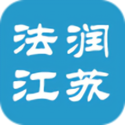 法润江苏网平台
