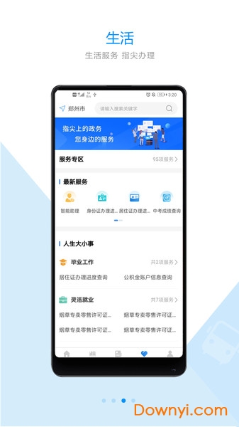 郑好办app(郑州安全文明出行)