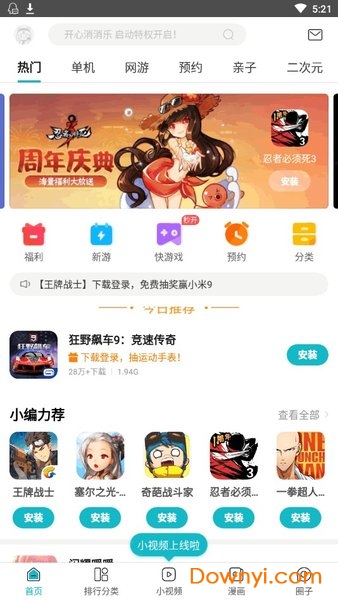 小米游戏中心官方版(MiGames)