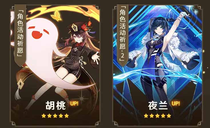 原神3.4版本复刻角色一览