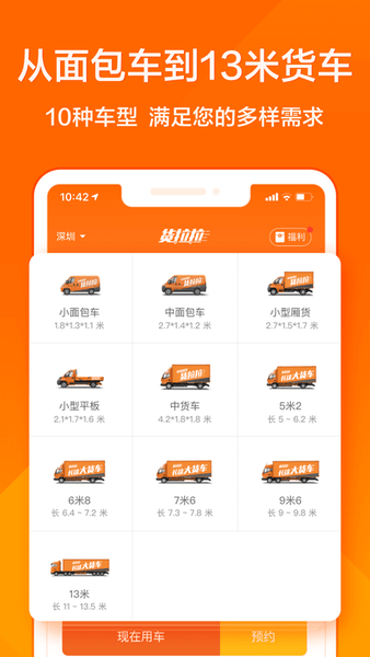 货拉拉手机app