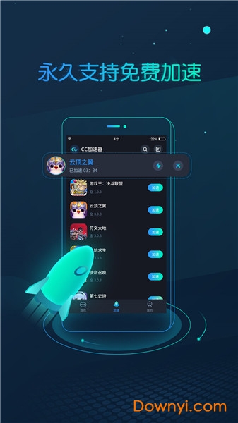 cc加速器2022最新版