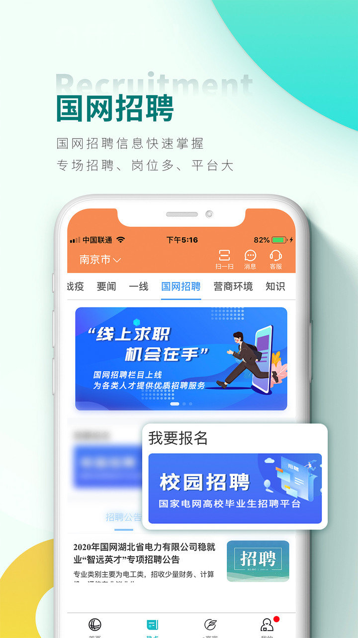 网上国网app