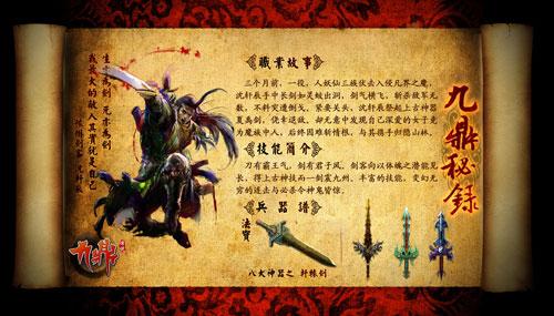 九鼎传说——种族职业