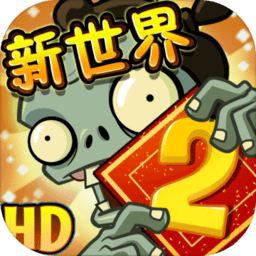 plantsvszombies2国际版