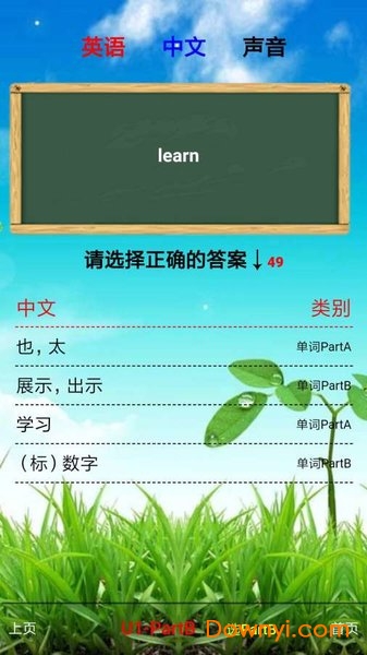 小学三年级英语上册app