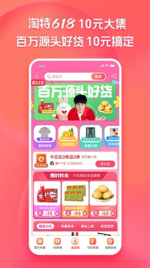 淘宝特价版app(淘特)